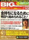 BIGtomorrow 2009年10月号