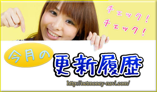 今月の更新履歴はこちらをクリック!